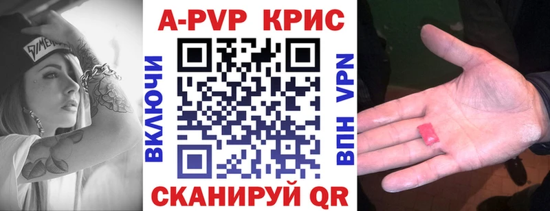 APVP Crystall  Купить где  Каспийск 